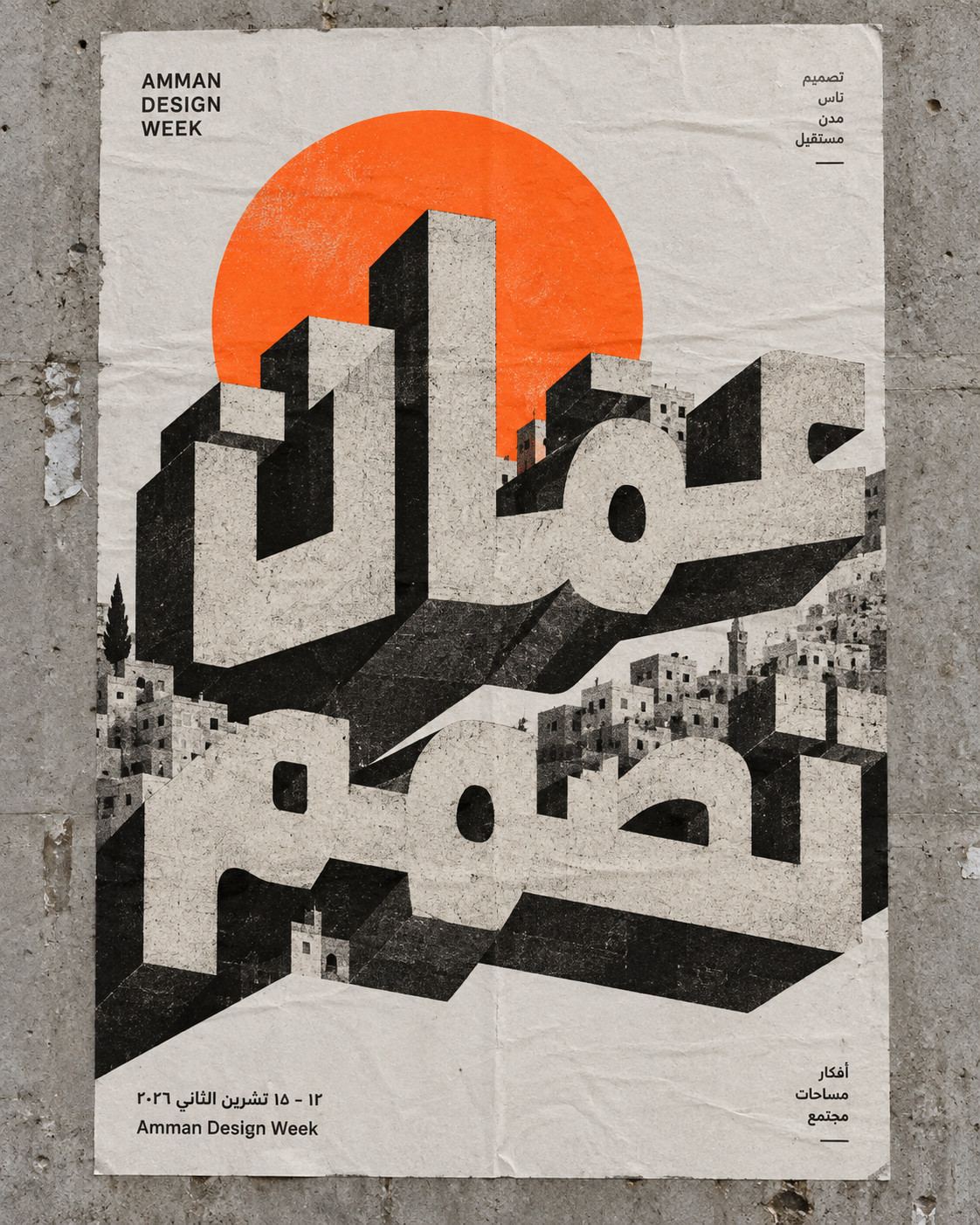 عمان تصمم · ملصق